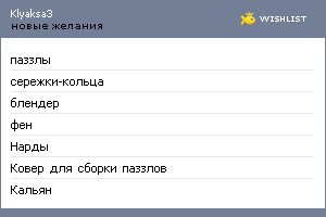 My Wishlist - klyaksa3