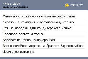 My Wishlist - klyksa_2909