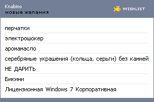 My Wishlist - knabino