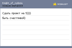 My Wishlist - knight_of_cydonia
