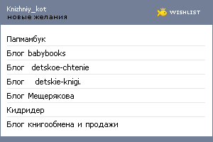 My Wishlist - knizhniy_kot