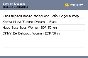 My Wishlist - knopka_alt