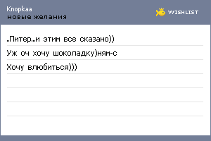 My Wishlist - knopkaa