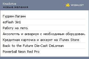 My Wishlist - knuckztve
