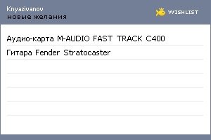 My Wishlist - knyazivanov