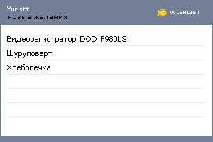 My Wishlist - ko4emaziki