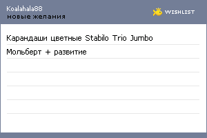 My Wishlist - koalahala88