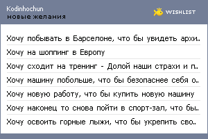My Wishlist - kodinhochun