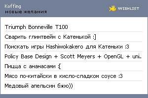 My Wishlist - koffing