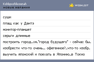 My Wishlist - kohbposhlivsenah