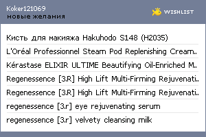 My Wishlist - koker121069