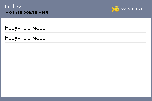 My Wishlist - kokh32
