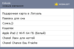My Wishlist - kokosin