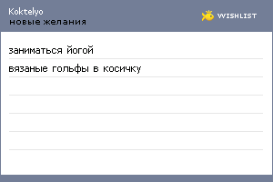 My Wishlist - koktelyo