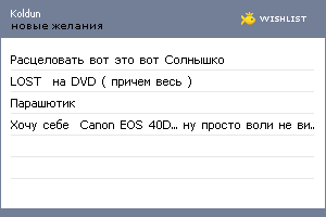 My Wishlist - koldun