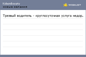 My Wishlist - kolesnikovatv