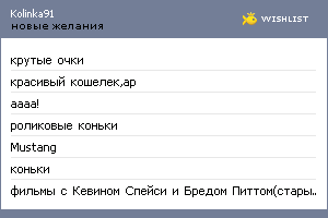My Wishlist - kolinka91
