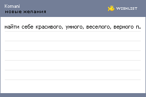 My Wishlist - komani