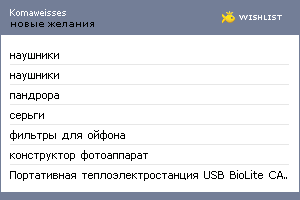 My Wishlist - komaweisses