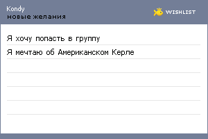 My Wishlist - kondy