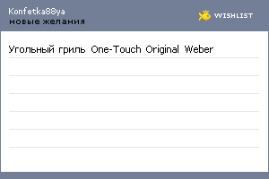 My Wishlist - konfetka88ya