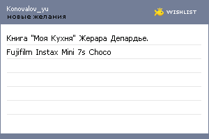 My Wishlist - konovalov_yu