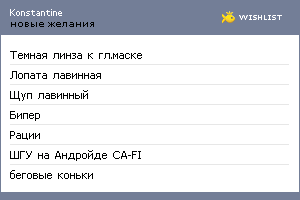 My Wishlist - konstantine