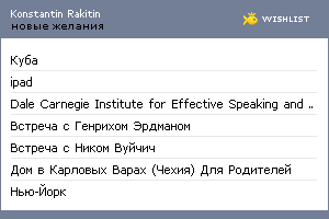 My Wishlist - konstantinrakitin
