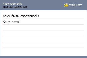 My Wishlist - kopylowamarina