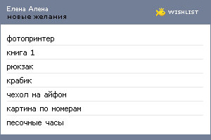 My Wishlist - koralenok
