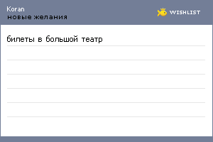 My Wishlist - koran