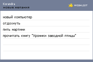 My Wishlist - korandra