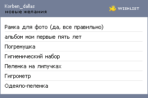 My Wishlist - korben_dallas