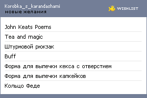 My Wishlist - korobka_s_karandashami