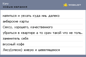 My Wishlist - korv