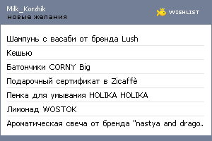 My Wishlist - korzhik88