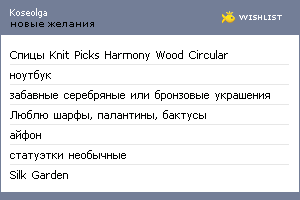 My Wishlist - koseolga