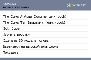 My Wishlist - kosheleva