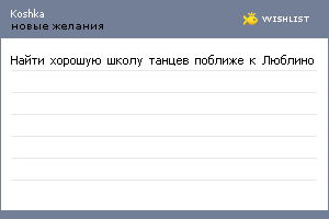 My Wishlist - koshka
