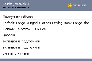 My Wishlist - koshka_matreshka