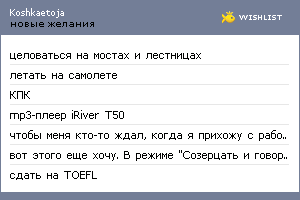 My Wishlist - koshkaetoja