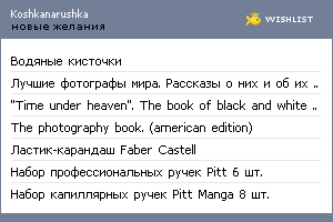 My Wishlist - koshkanarushka