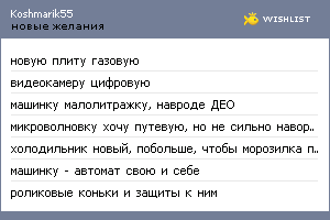 My Wishlist - koshmarik55