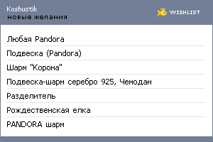 My Wishlist - koshustik
