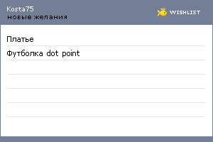 My Wishlist - kosta75