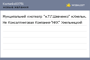 My Wishlist - kostenko03751