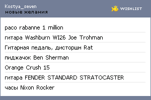My Wishlist - kostya_seven