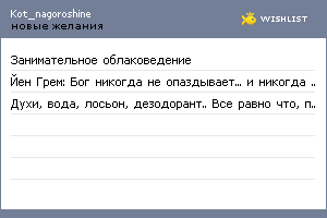 My Wishlist - kot_nagoroshine