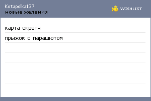My Wishlist - kotapolka137