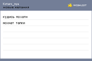 My Wishlist - kotaro_nya